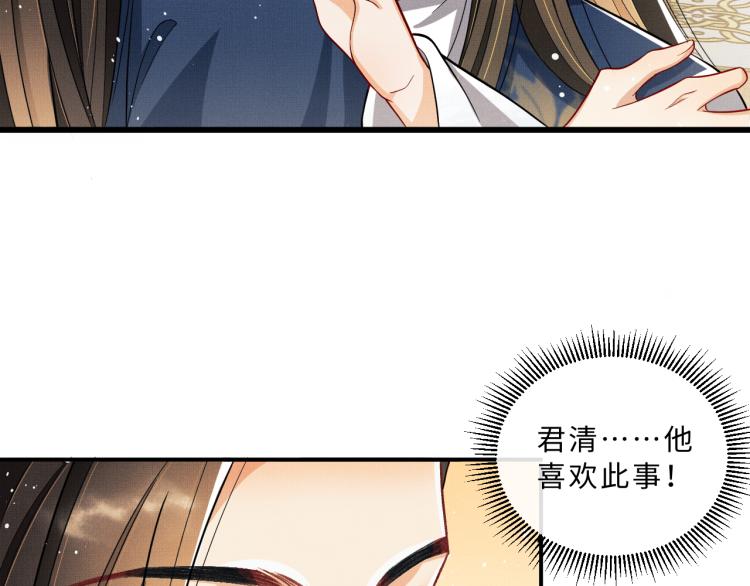 妻为上韩漫全集-第49话 君清…他喜欢此事！无删减无遮挡章节图片 