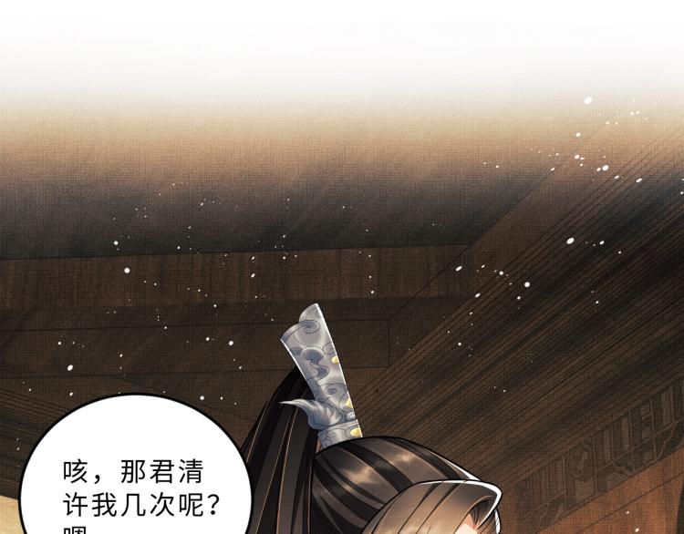 妻为上韩漫全集-第49话 君清…他喜欢此事！无删减无遮挡章节图片 