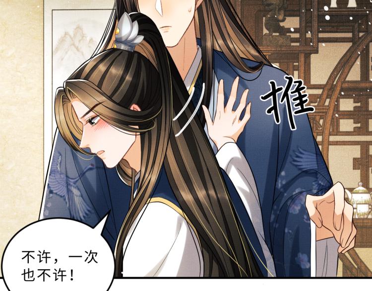 妻为上韩漫全集-第49话 君清…他喜欢此事！无删减无遮挡章节图片 