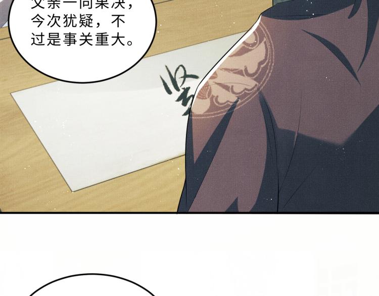 妻为上韩漫全集-第49话 君清…他喜欢此事！无删减无遮挡章节图片 