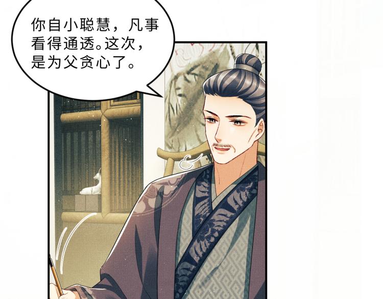 妻为上韩漫全集-第49话 君清…他喜欢此事！无删减无遮挡章节图片 