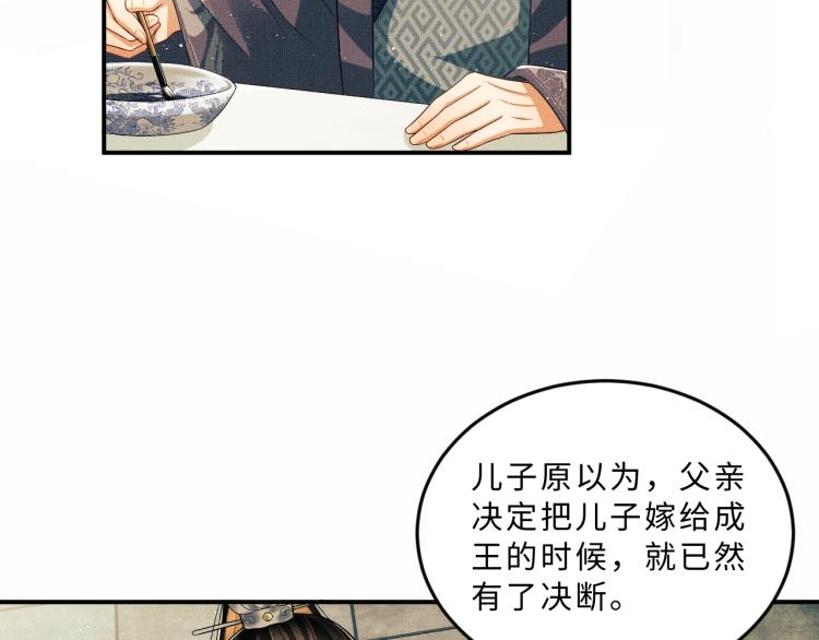 妻为上韩漫全集-第49话 君清…他喜欢此事！无删减无遮挡章节图片 