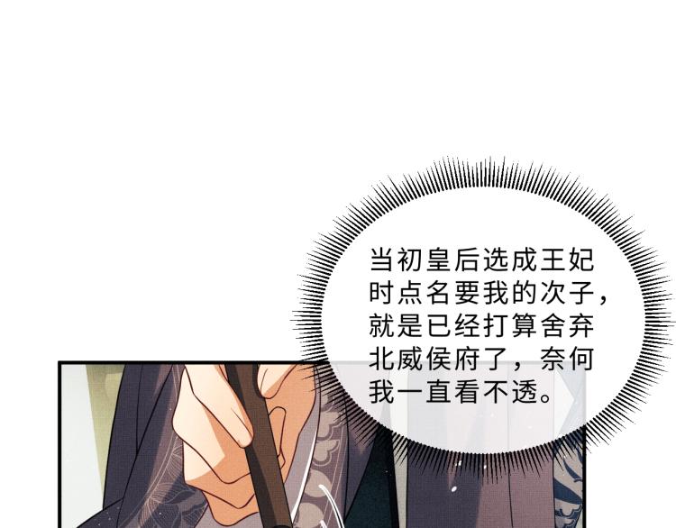 妻为上韩漫全集-第49话 君清…他喜欢此事！无删减无遮挡章节图片 