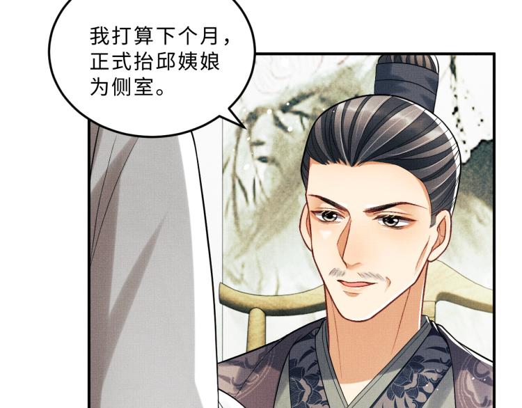 妻为上韩漫全集-第49话 君清…他喜欢此事！无删减无遮挡章节图片 