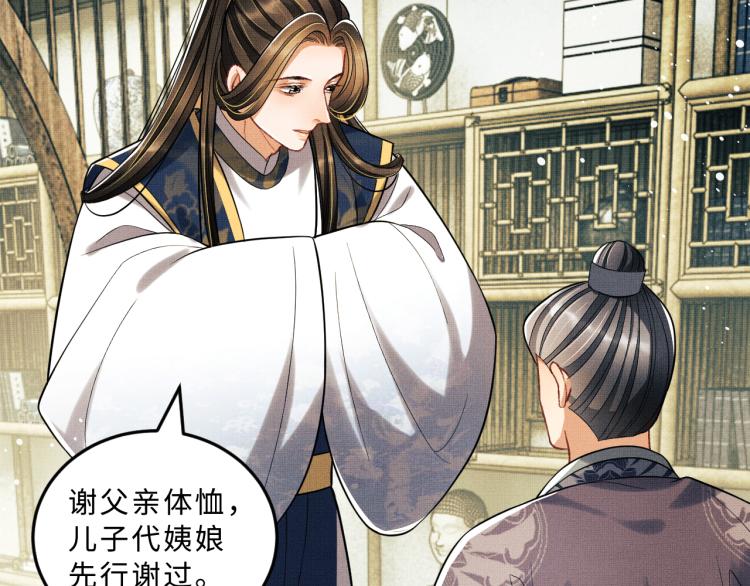 妻为上韩漫全集-第49话 君清…他喜欢此事！无删减无遮挡章节图片 
