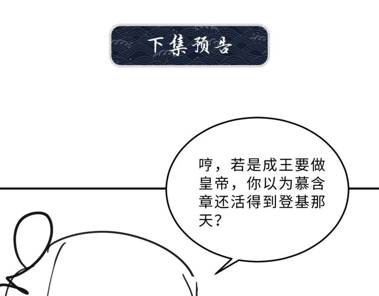 妻为上韩漫全集-第50话 月下椒花献美人无删减无遮挡章节图片 