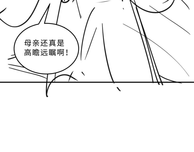 妻为上韩漫全集-第50话 月下椒花献美人无删减无遮挡章节图片 