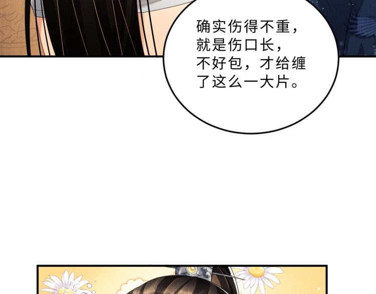 妻为上韩漫全集-第50话 月下椒花献美人无删减无遮挡章节图片 