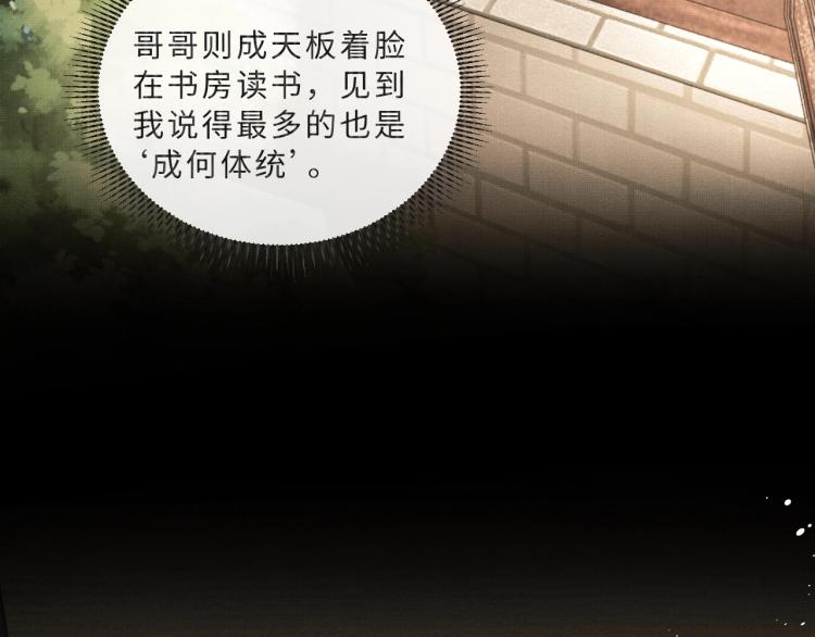 妻为上韩漫全集-第50话 月下椒花献美人无删减无遮挡章节图片 