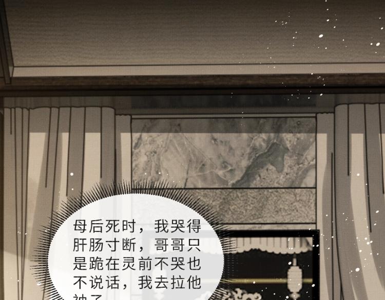 妻为上韩漫全集-第50话 月下椒花献美人无删减无遮挡章节图片 