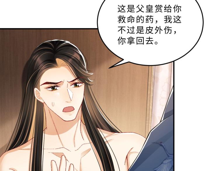 妻为上韩漫全集-第50话 月下椒花献美人无删减无遮挡章节图片 