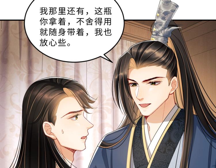 妻为上韩漫全集-第50话 月下椒花献美人无删减无遮挡章节图片 