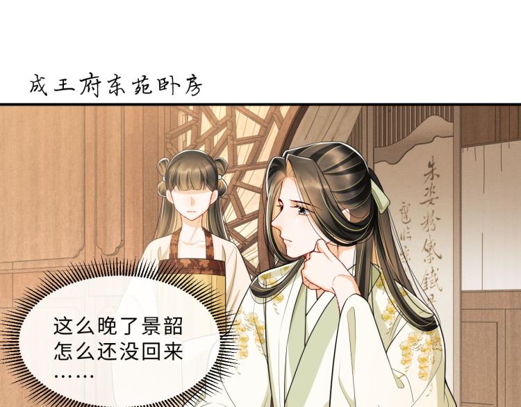 妻为上韩漫全集-第50话 月下椒花献美人无删减无遮挡章节图片 