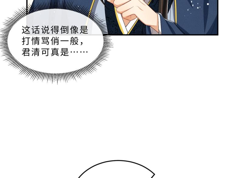 妻为上韩漫全集-第50话 月下椒花献美人无删减无遮挡章节图片 