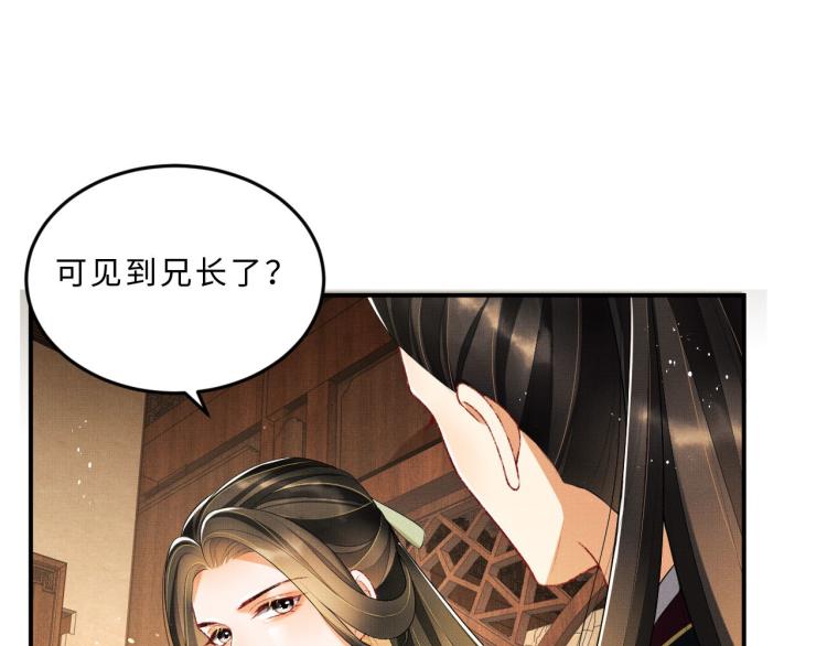 妻为上韩漫全集-第50话 月下椒花献美人无删减无遮挡章节图片 