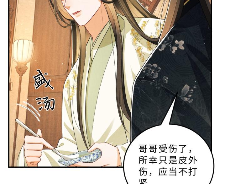 妻为上韩漫全集-第50话 月下椒花献美人无删减无遮挡章节图片 