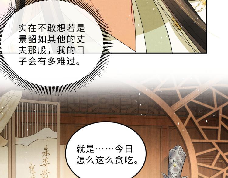 妻为上韩漫全集-第50话 月下椒花献美人无删减无遮挡章节图片 