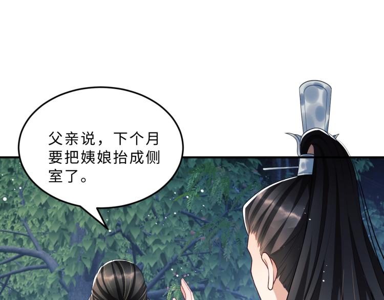 妻为上韩漫全集-第50话 月下椒花献美人无删减无遮挡章节图片 