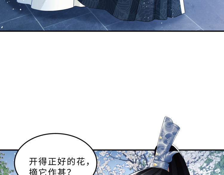 妻为上韩漫全集-第50话 月下椒花献美人无删减无遮挡章节图片 