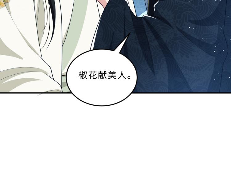 妻为上韩漫全集-第50话 月下椒花献美人无删减无遮挡章节图片 