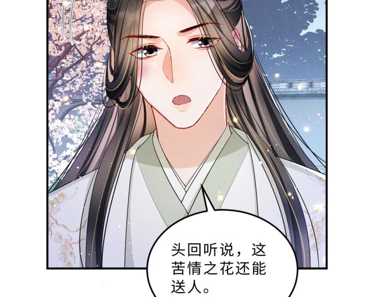妻为上韩漫全集-第50话 月下椒花献美人无删减无遮挡章节图片 