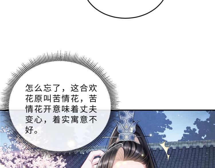 妻为上韩漫全集-第50话 月下椒花献美人无删减无遮挡章节图片 