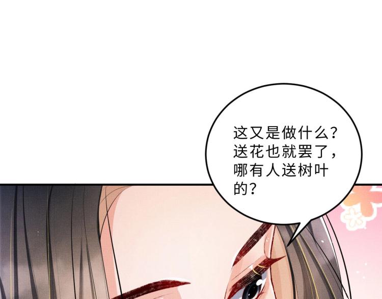 妻为上韩漫全集-第50话 月下椒花献美人无删减无遮挡章节图片 