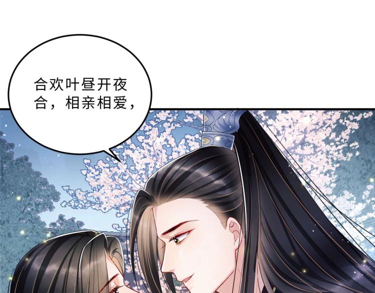 妻为上韩漫全集-第50话 月下椒花献美人无删减无遮挡章节图片 