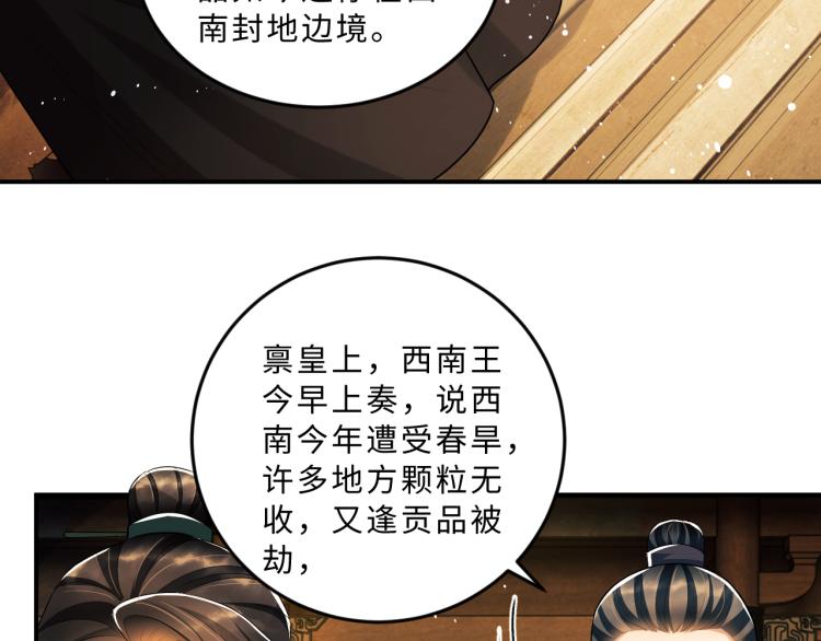 妻为上韩漫全集-第51话 景韶欲揩油无删减无遮挡章节图片 