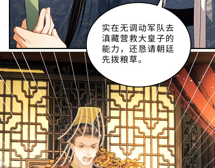 妻为上韩漫全集-第51话 景韶欲揩油无删减无遮挡章节图片 