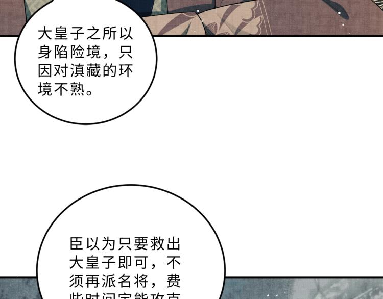妻为上韩漫全集-第51话 景韶欲揩油无删减无遮挡章节图片 