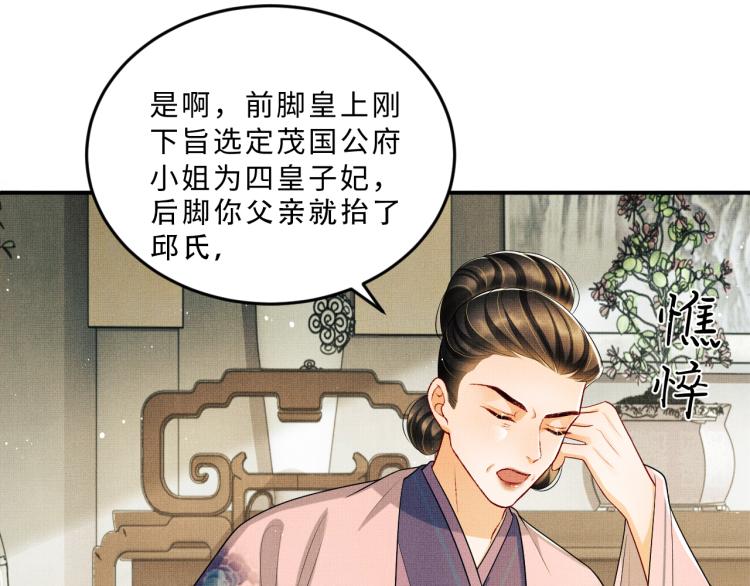 妻为上韩漫全集-第51话 景韶欲揩油无删减无遮挡章节图片 