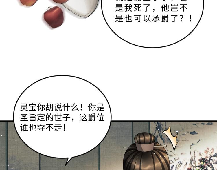 妻为上韩漫全集-第51话 景韶欲揩油无删减无遮挡章节图片 