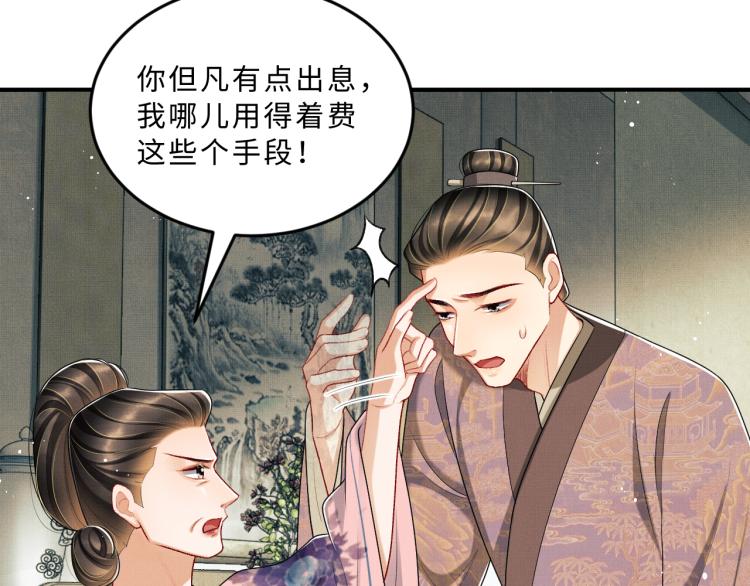 妻为上韩漫全集-第51话 景韶欲揩油无删减无遮挡章节图片 