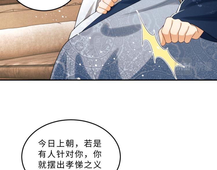 妻为上韩漫全集-第51话 景韶欲揩油无删减无遮挡章节图片 