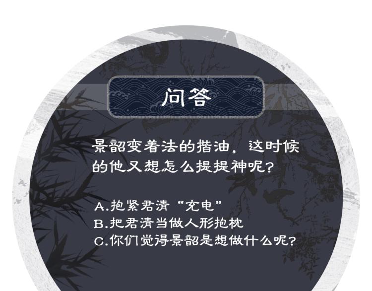 妻为上韩漫全集-第51话 景韶欲揩油无删减无遮挡章节图片 