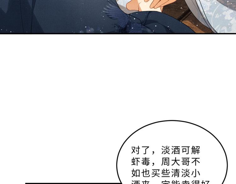 妻为上韩漫全集-第53话 想吃你……的虾无删减无遮挡章节图片 