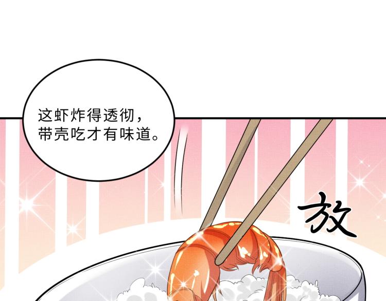 妻为上韩漫全集-第53话 想吃你……的虾无删减无遮挡章节图片 