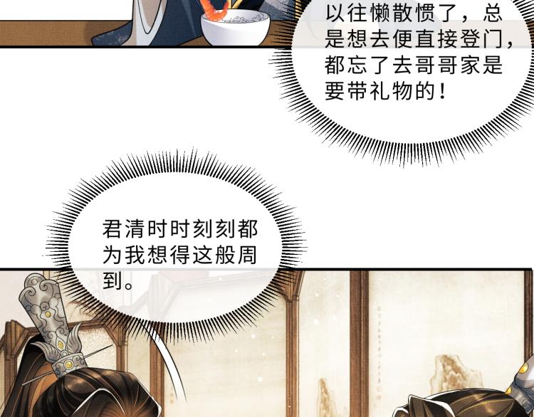 妻为上韩漫全集-第53话 想吃你……的虾无删减无遮挡章节图片 