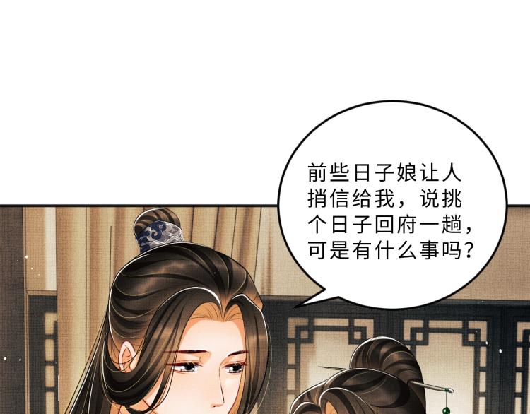 妻为上韩漫全集-第54话 君清的小烦恼无删减无遮挡章节图片 