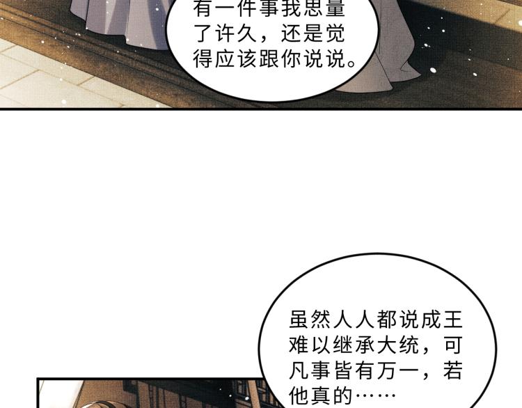 妻为上韩漫全集-第54话 君清的小烦恼无删减无遮挡章节图片 