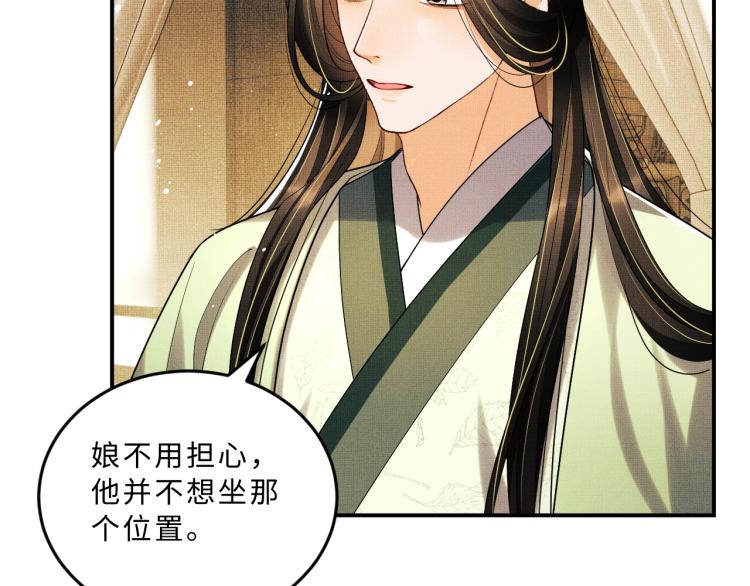 妻为上韩漫全集-第54话 君清的小烦恼无删减无遮挡章节图片 