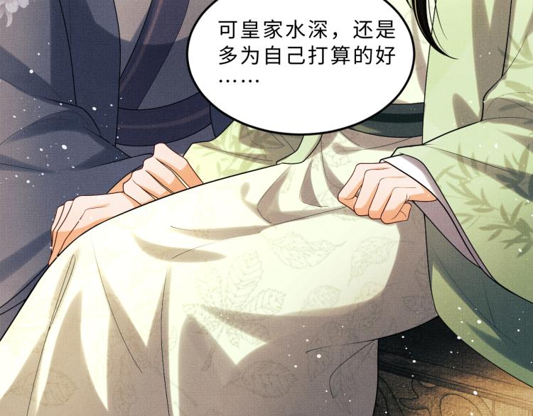 妻为上韩漫全集-第54话 君清的小烦恼无删减无遮挡章节图片 