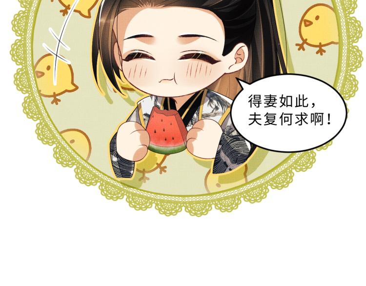 妻为上韩漫全集-第54话 君清的小烦恼无删减无遮挡章节图片 