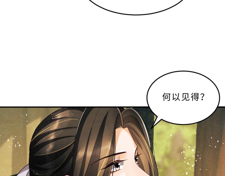 妻为上韩漫全集-第54话 君清的小烦恼无删减无遮挡章节图片 