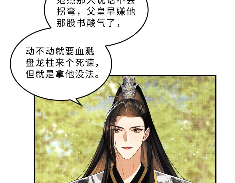 妻为上韩漫全集-第54话 君清的小烦恼无删减无遮挡章节图片 