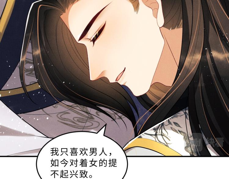 妻为上韩漫全集-第54话 君清的小烦恼无删减无遮挡章节图片 