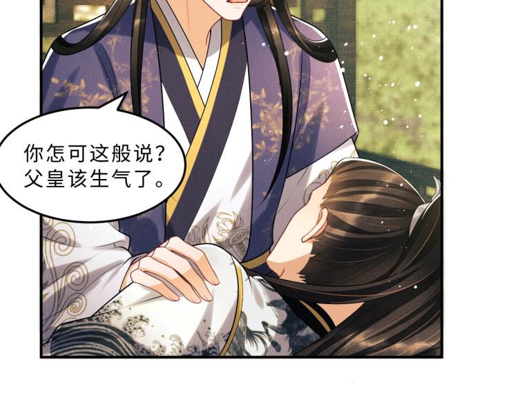 妻为上韩漫全集-第54话 君清的小烦恼无删减无遮挡章节图片 