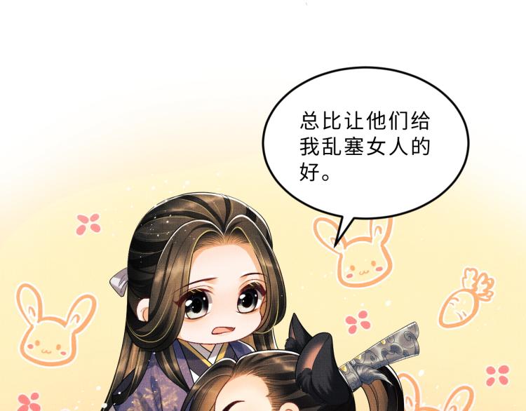 妻为上韩漫全集-第54话 君清的小烦恼无删减无遮挡章节图片 