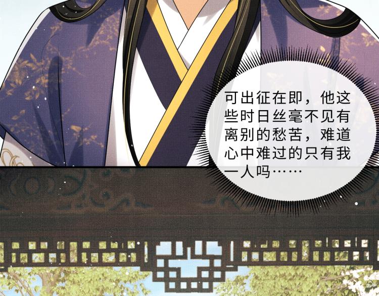 妻为上韩漫全集-第54话 君清的小烦恼无删减无遮挡章节图片 